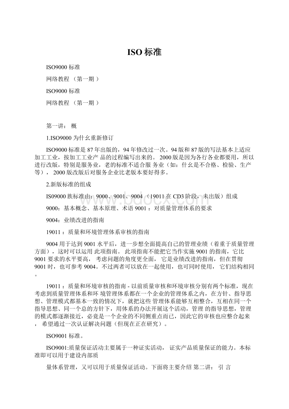 ISO标准文档格式.docx