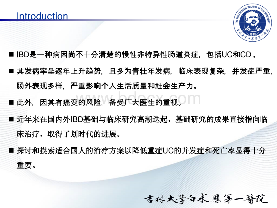 溃疡性结肠炎的方方面面.ppt_第2页