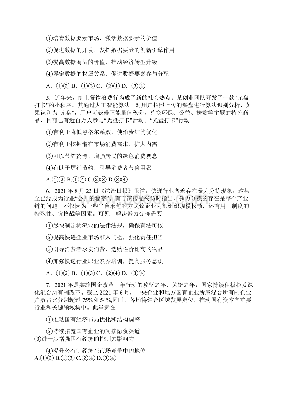 江西省赣州市九校协作届高三上学期期中联考政治试题Word格式.docx_第2页