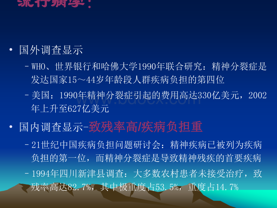 精神分裂症ppt.pptx_第3页