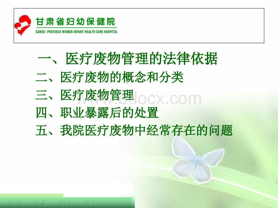 杨琳医疗废物管理PPT资料.ppt_第2页