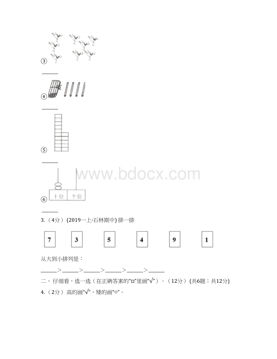 运城市临猗县一年级上学期数学期中考试.docx_第2页