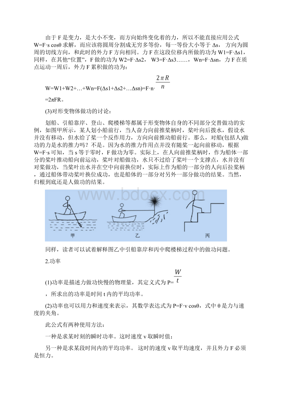 高中物理重点难点精讲8机械能.docx_第2页