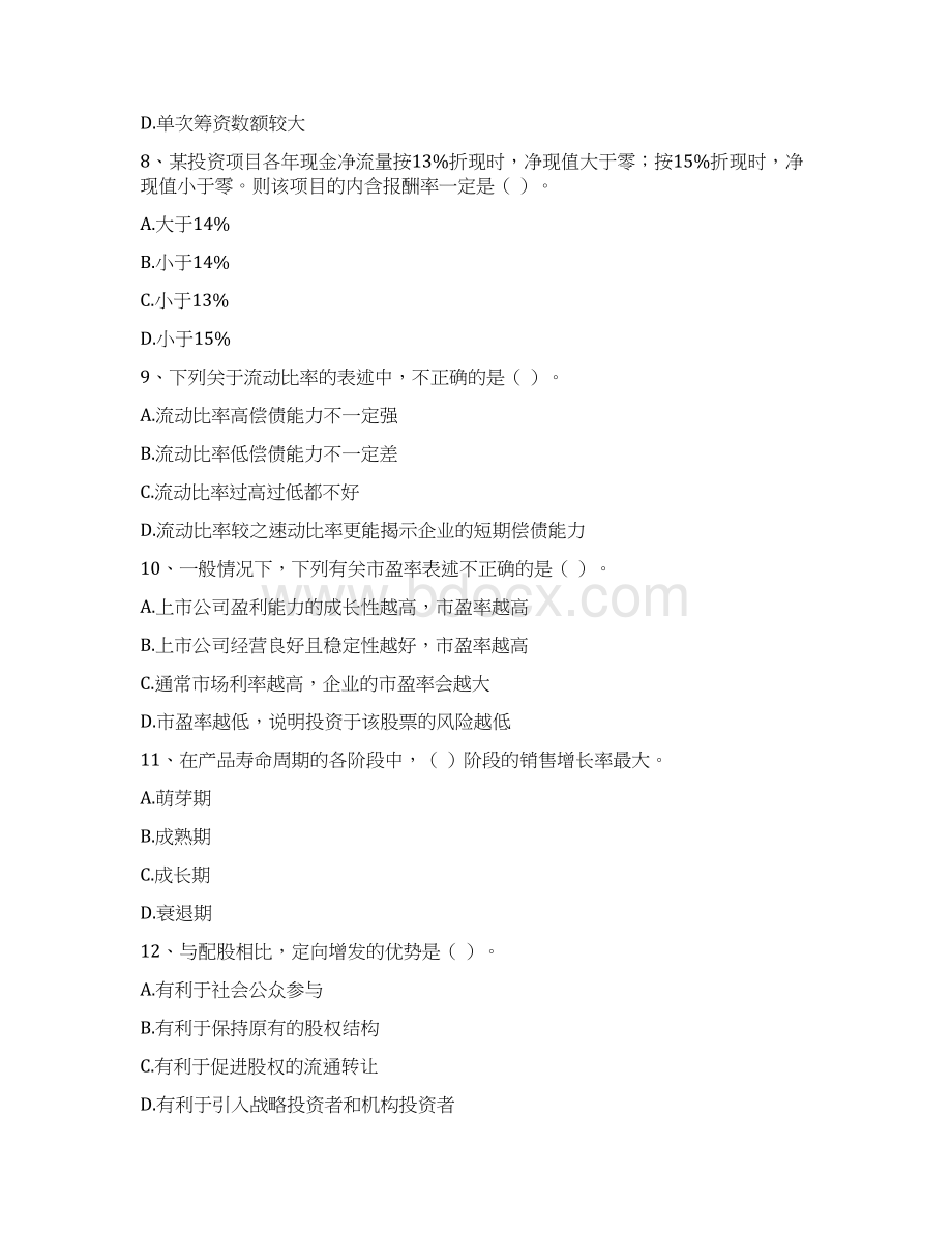 中级会计师《财务管理》测试试题I卷 含答案Word文档下载推荐.docx_第3页