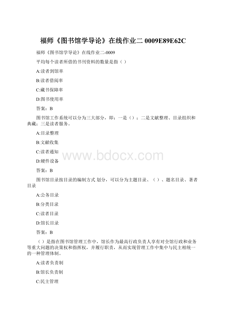 福师《图书馆学导论》在线作业二0009E89E62CWord文档下载推荐.docx_第1页