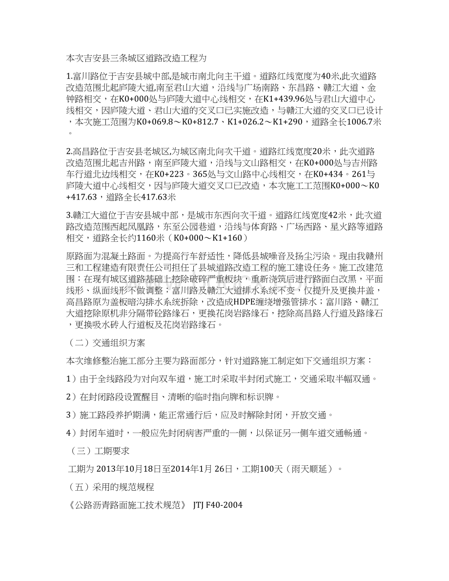 道路白改黑施工组织设计Word格式.docx_第2页