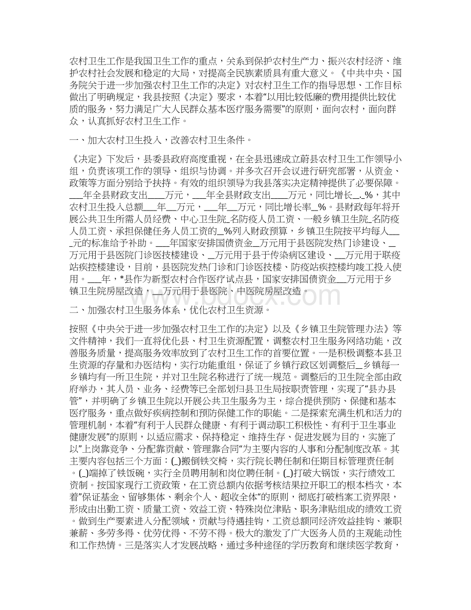 关于加强农村卫生工作的自查报告多篇范文文档格式.docx_第3页