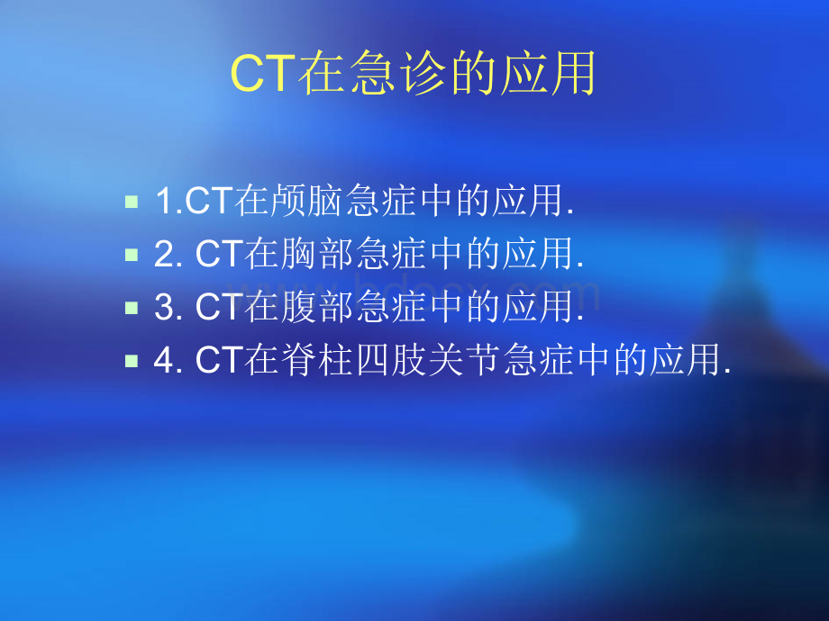 急诊放射学.ppt_第3页