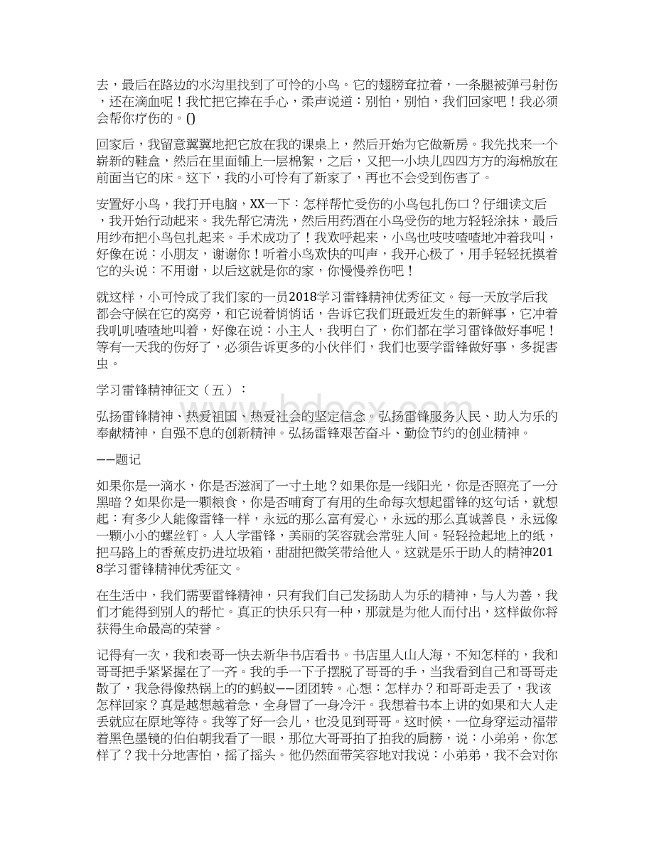 学习雷锋精神优秀征文Word格式文档下载.docx_第3页