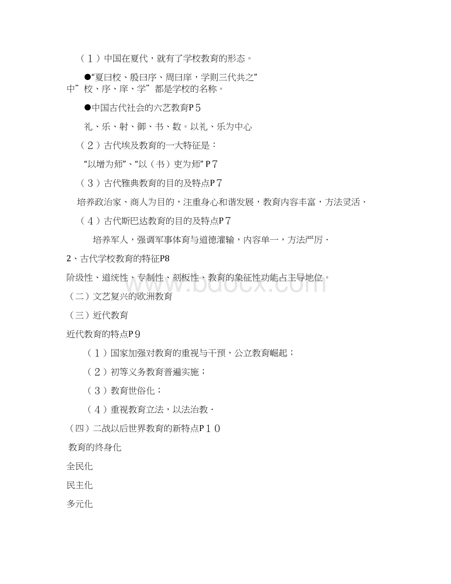 教育学上1.docx_第2页