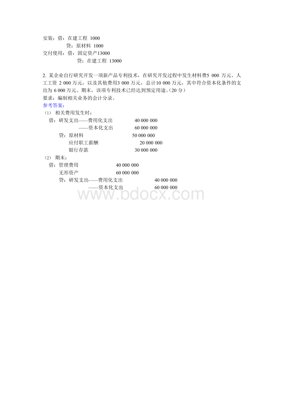 电大中级财务会计(一)网上05任务答案Word格式.docx_第3页