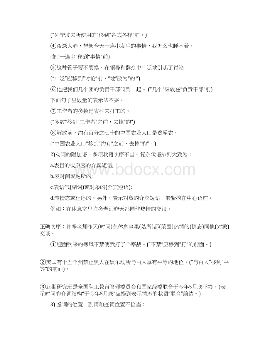 语文常见病句类型Word文档格式.docx_第2页