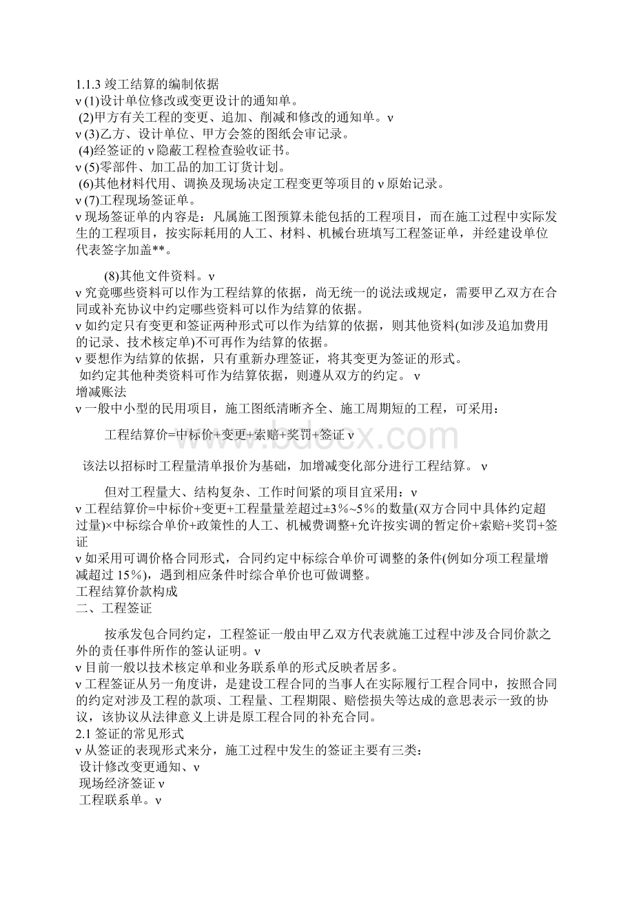 工程管理中签证的技巧Word文件下载.docx_第2页