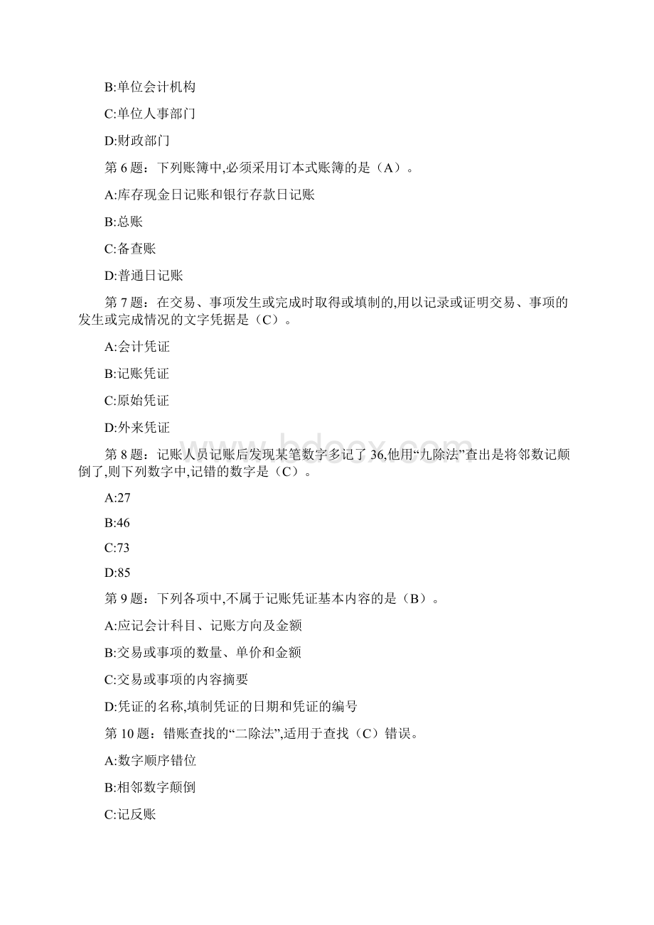 会计从业资格考试机考会计基础试题以及答案第二套资料讲解Word文档格式.docx_第2页