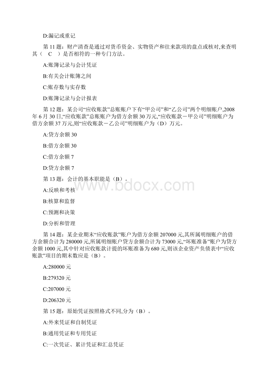 会计从业资格考试机考会计基础试题以及答案第二套资料讲解Word文档格式.docx_第3页