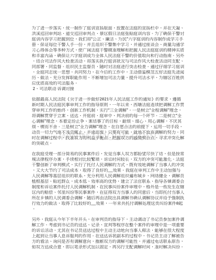 交通巡回法庭工作总结.docx_第2页