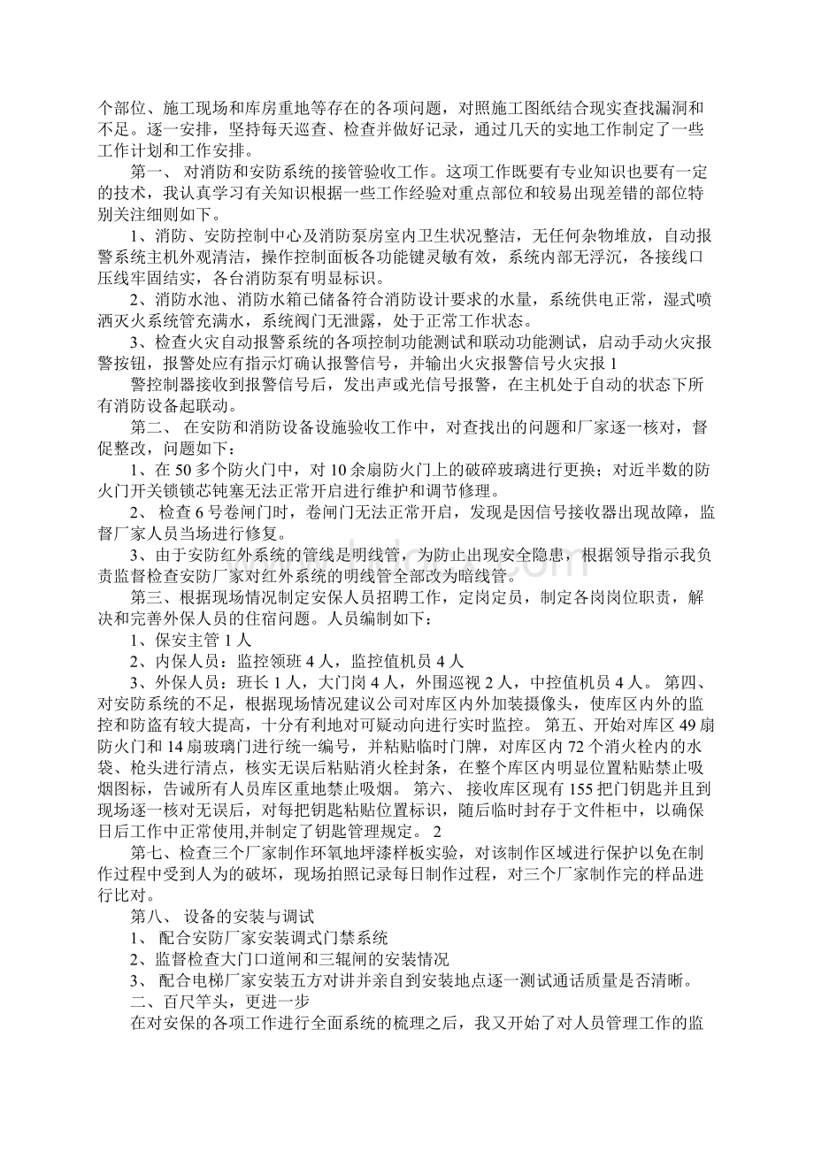 保安领班转正工作总结Word下载.docx_第3页