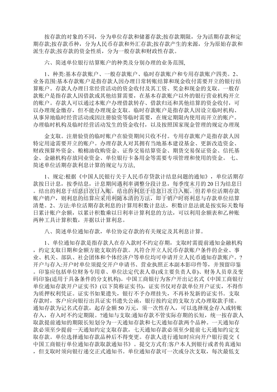 金融企业会计简答题Word文档下载推荐.docx_第2页