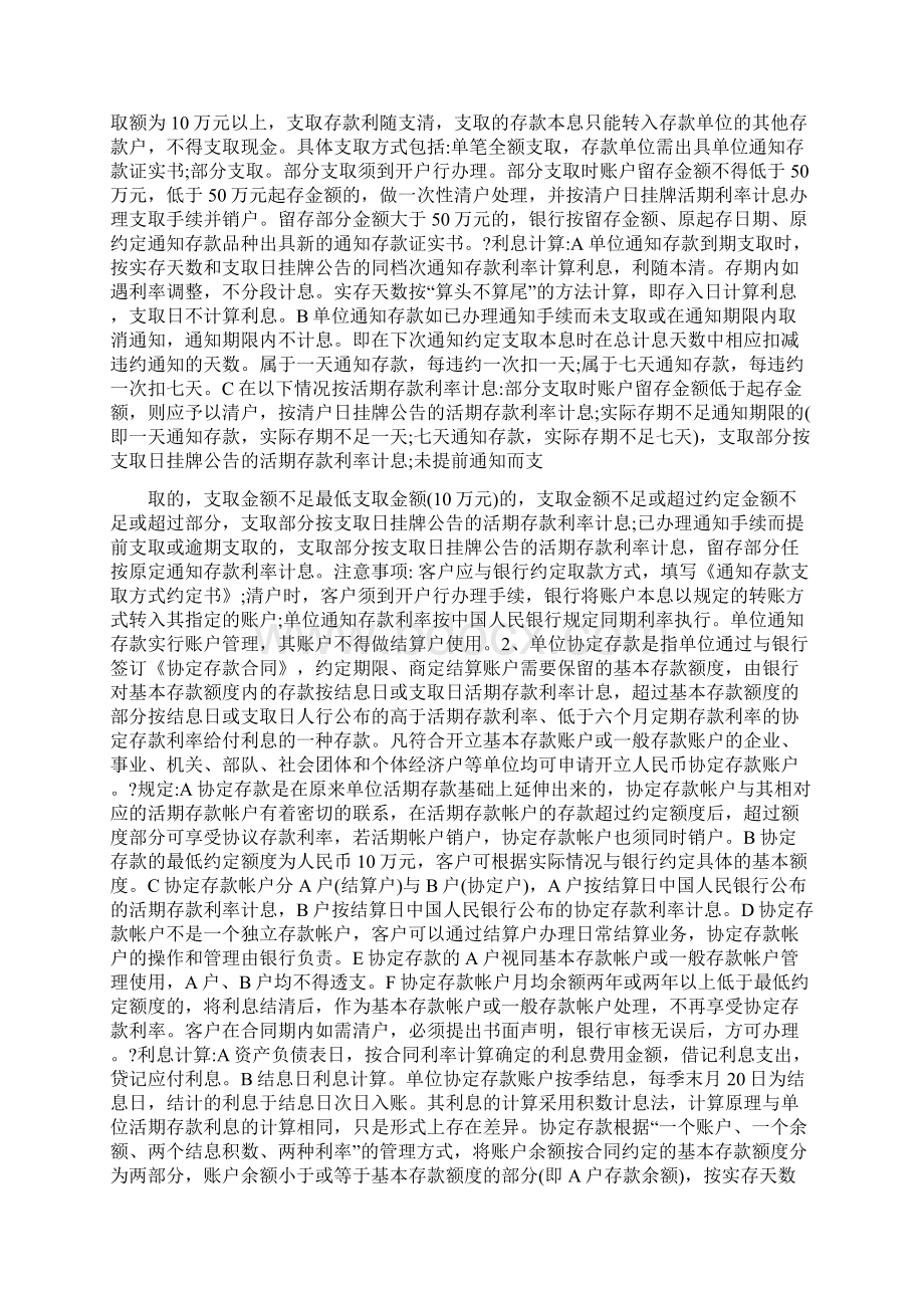 金融企业会计简答题Word文档下载推荐.docx_第3页