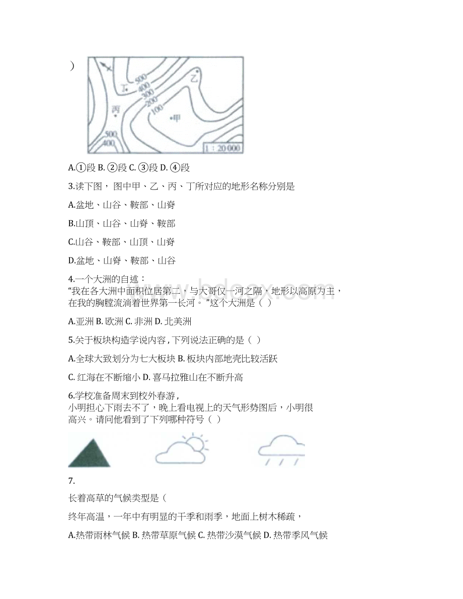 大庆市初二结业考试地理试题1.docx_第2页