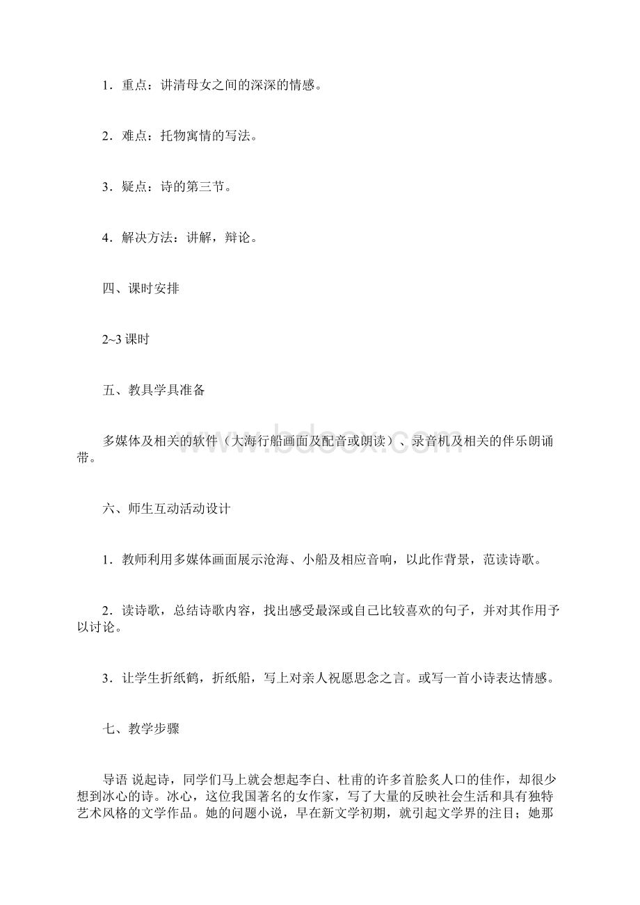 现代诗三首纸船寄母亲纸船寄母亲Word格式.docx_第2页