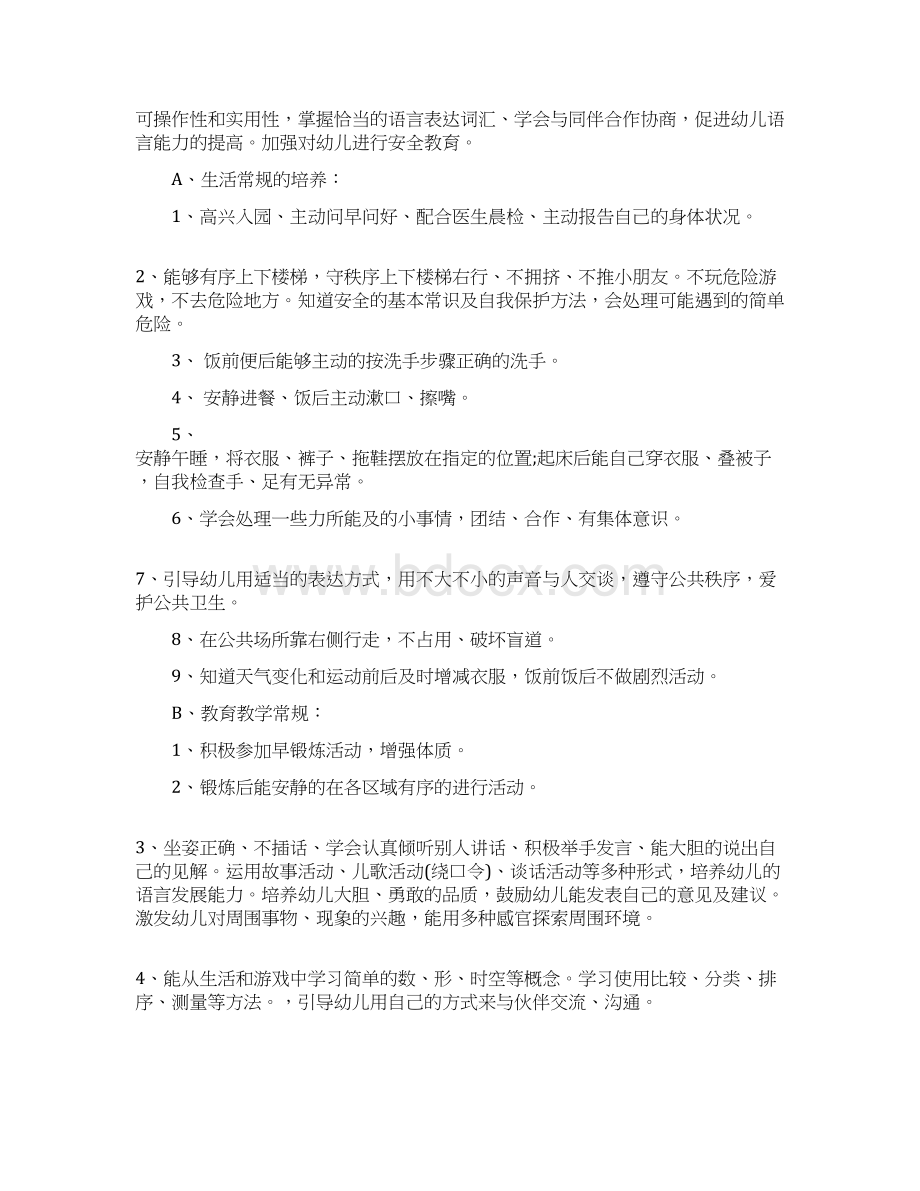 幼儿园中班班务工作计划Word格式文档下载.docx_第2页