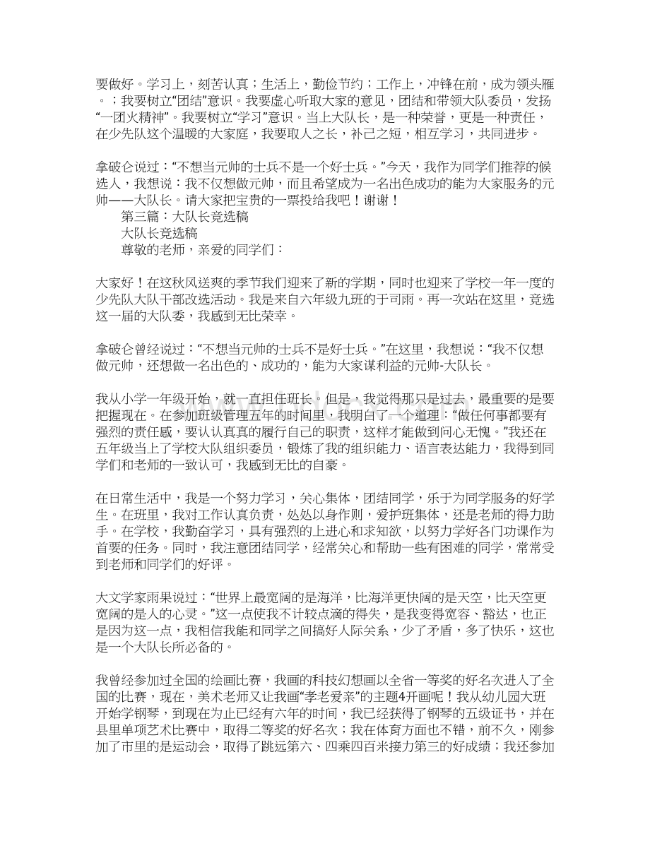 六年级大队长竞选稿Word文档下载推荐.docx_第2页