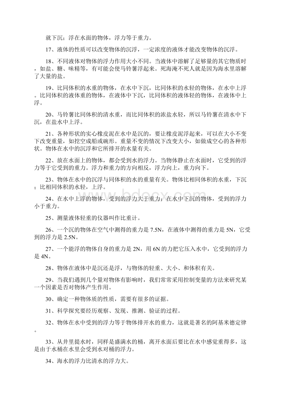 五年级科学下册第一二单元复习提纲自己总结.docx_第2页