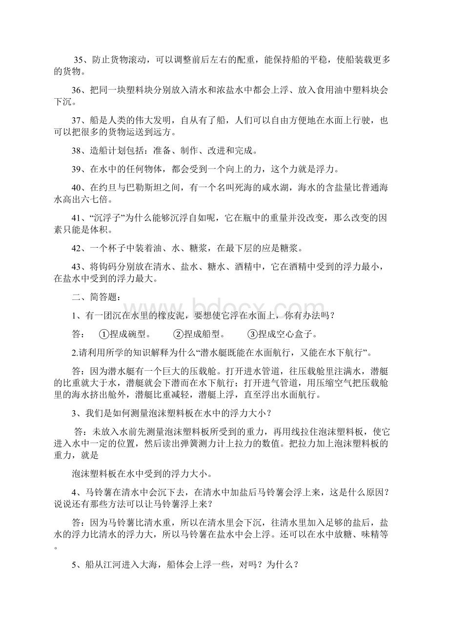 五年级科学下册第一二单元复习提纲自己总结.docx_第3页