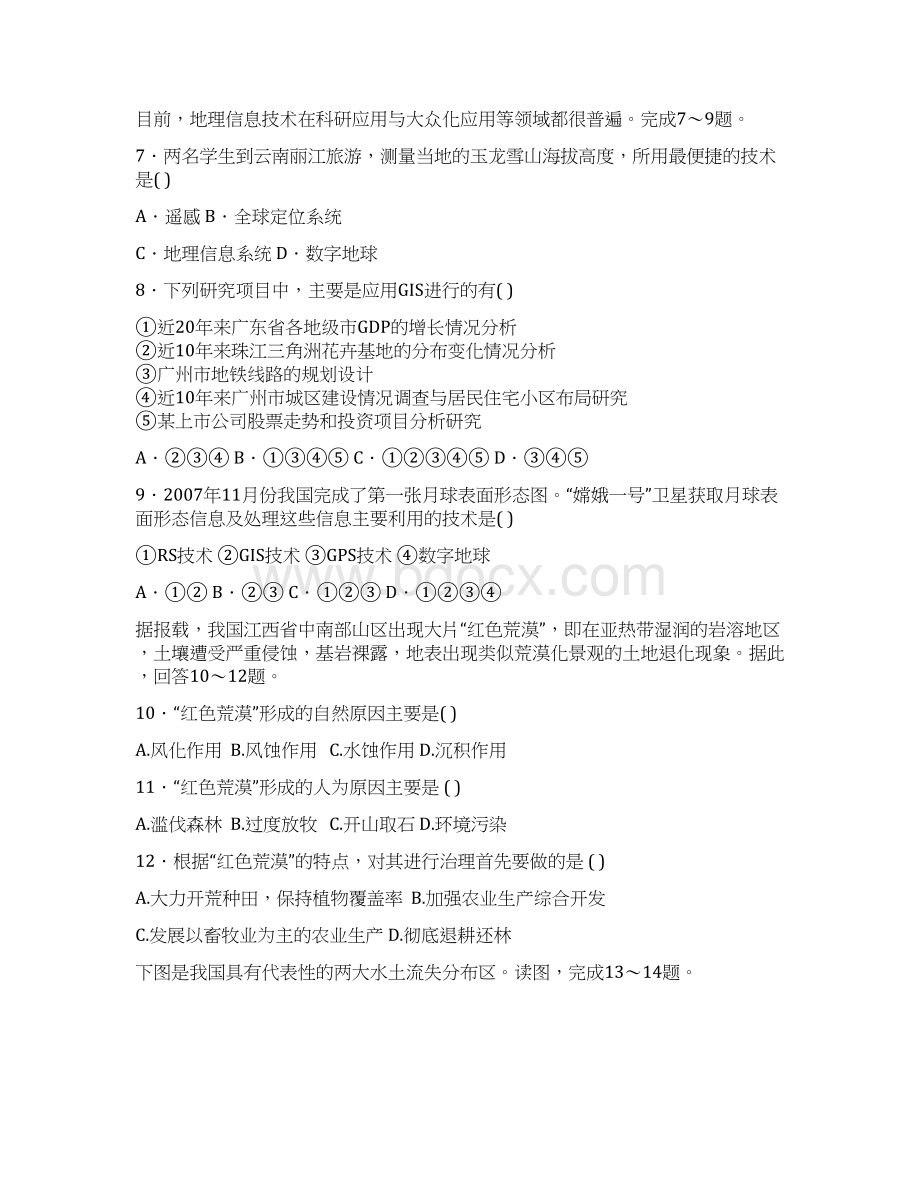 四川省成都七中实验学校学年高二月考地.docx_第3页