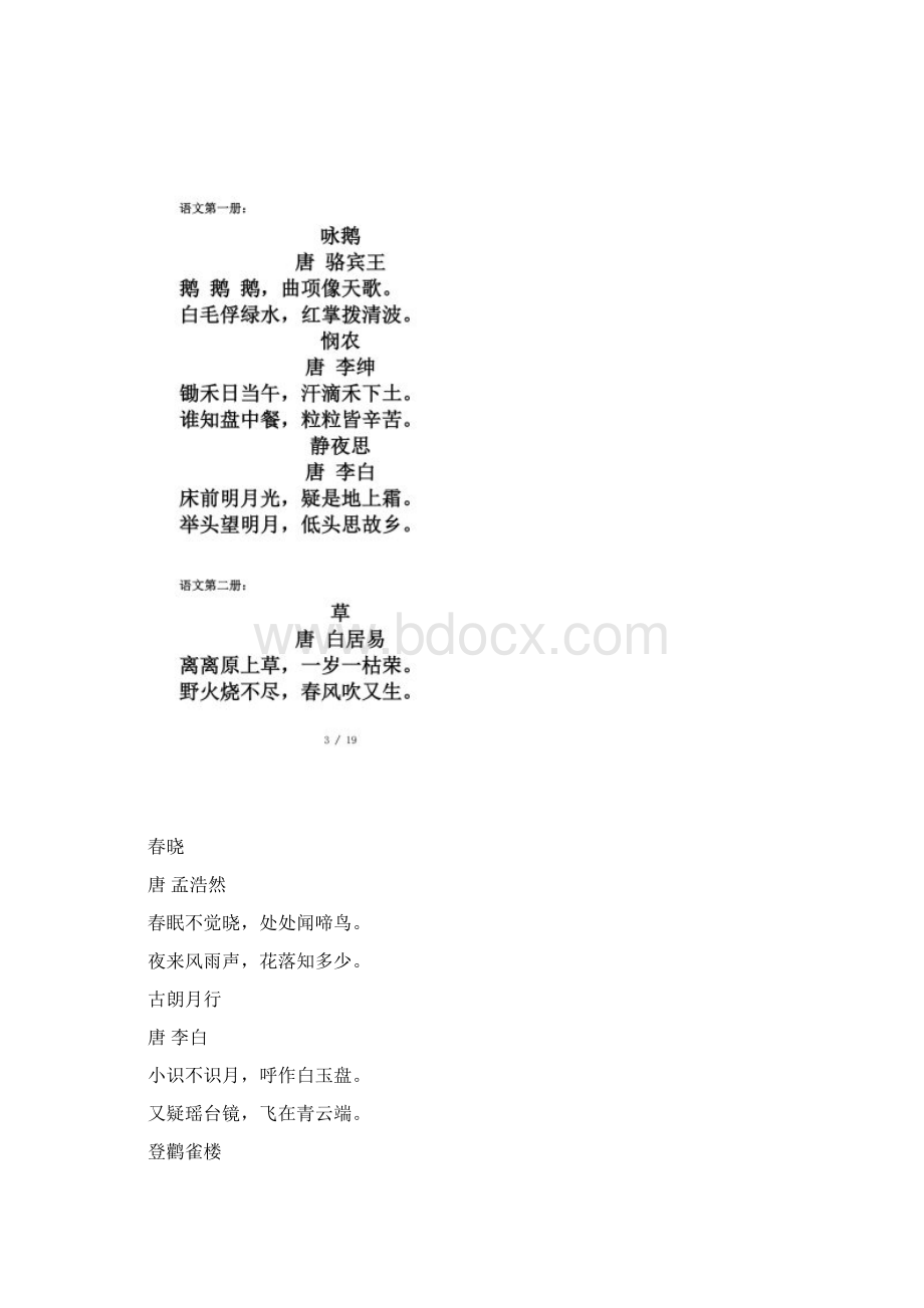 古诗三百首原文.docx_第2页