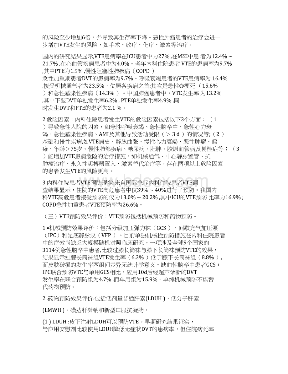 最全版内科住院患者VTE预防中国专家建议.docx_第2页