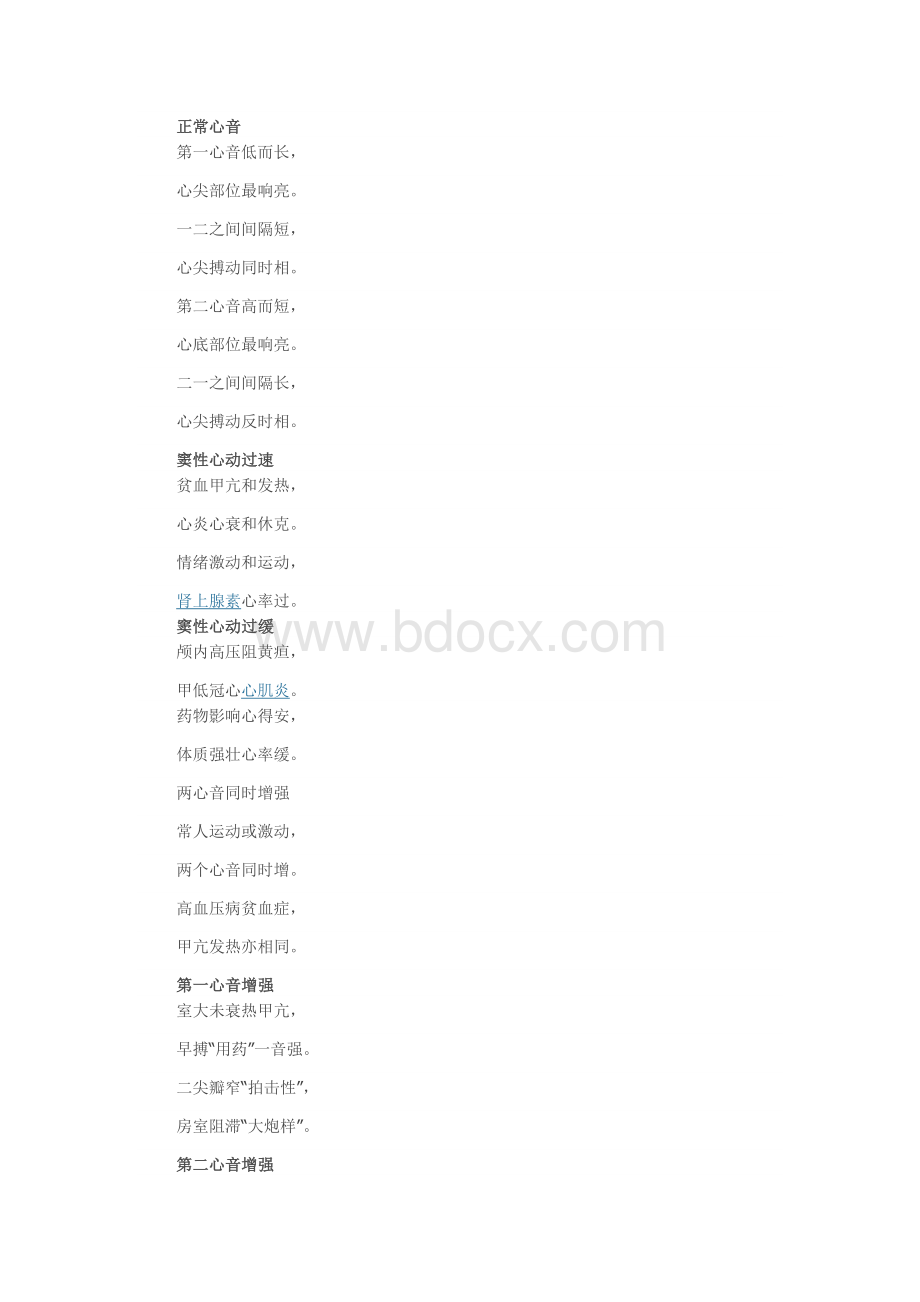 体格检查心音听诊11_精品文档Word格式.doc