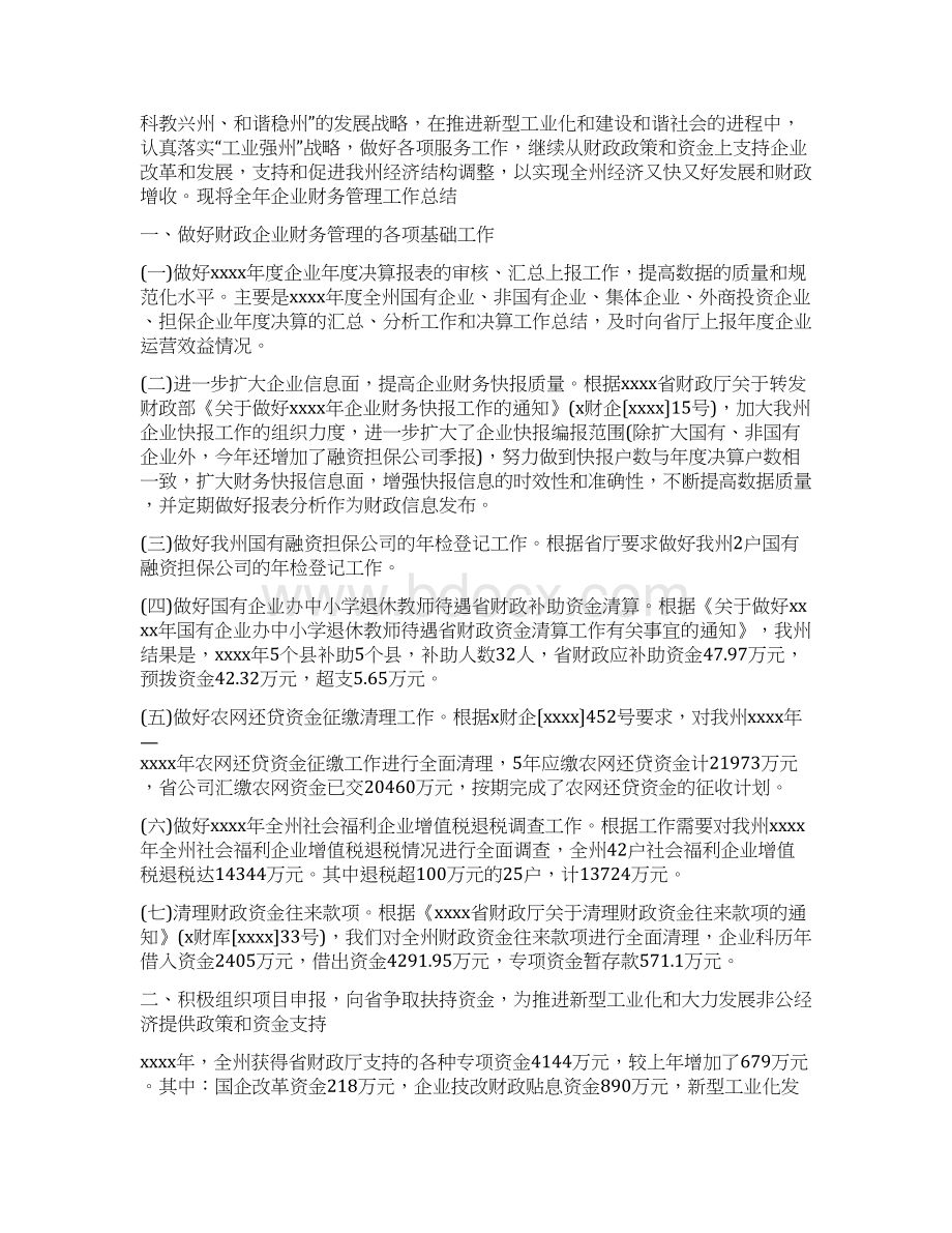 国企度总结与国企财务工作总结汇编doc.docx_第2页