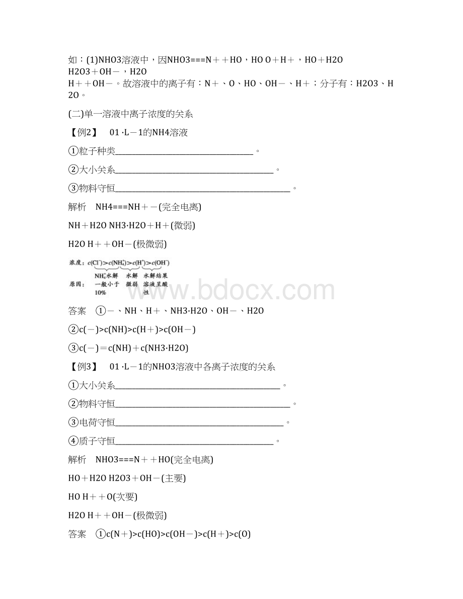 最新精编高中高考化学第一轮复习第八章专题讲座八离子浓度的大小比较公开课优质课教学设计Word格式.docx_第3页