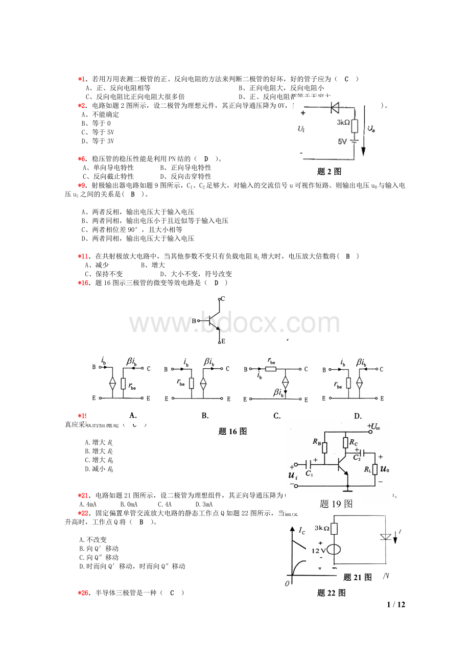 电工学试题及答案.doc