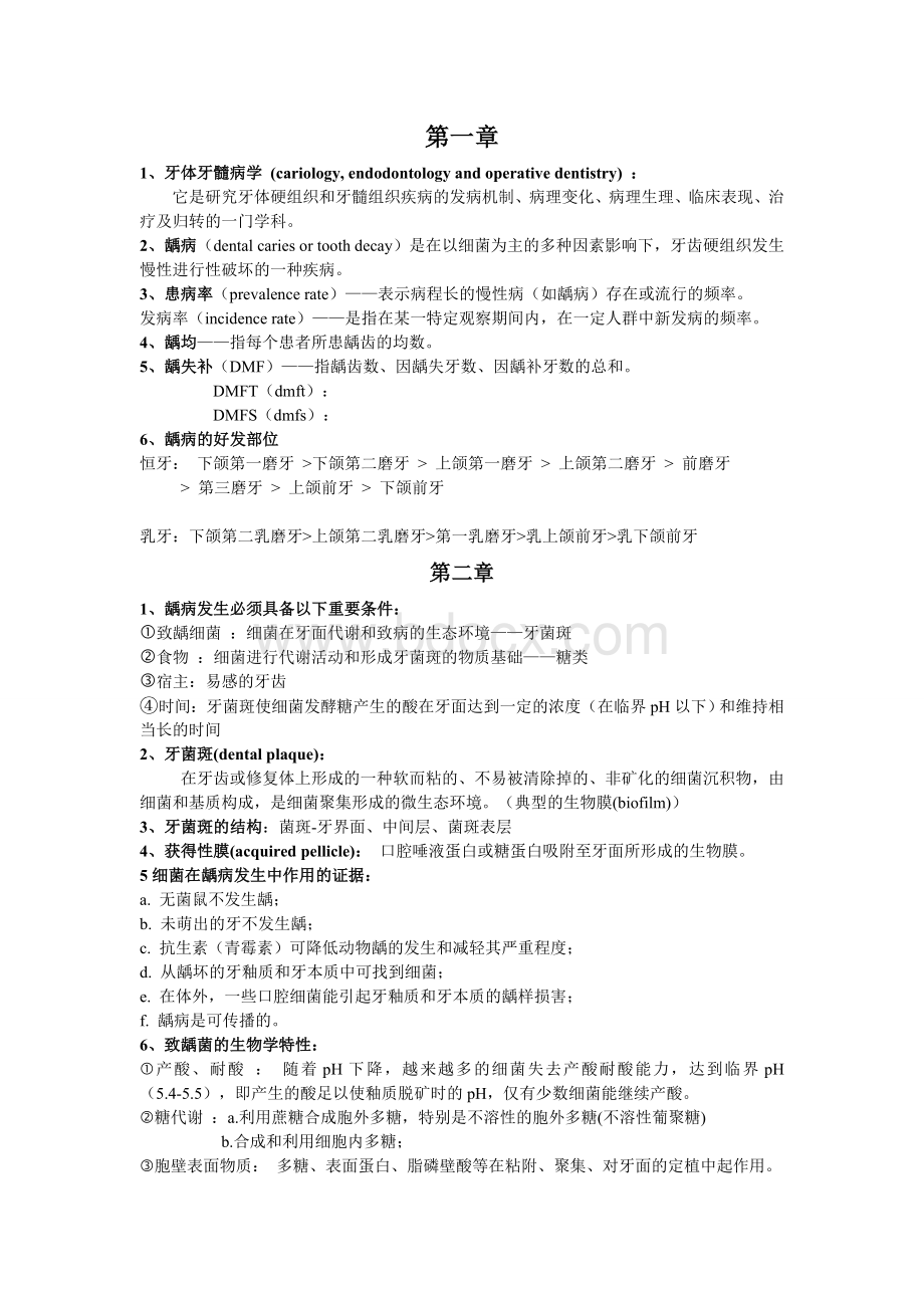 牙体牙髓考试大题加课及复习题.doc