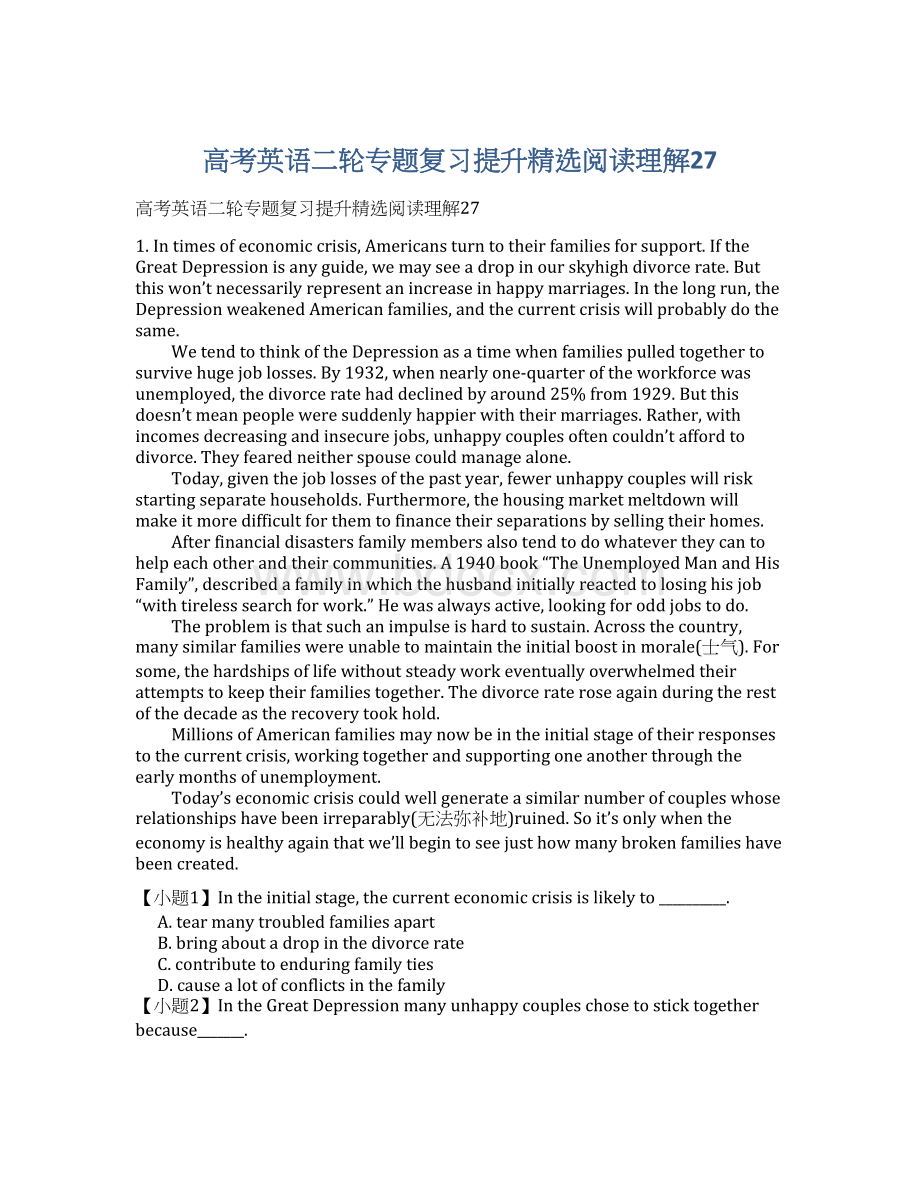 高考英语二轮专题复习提升精选阅读理解27.docx_第1页