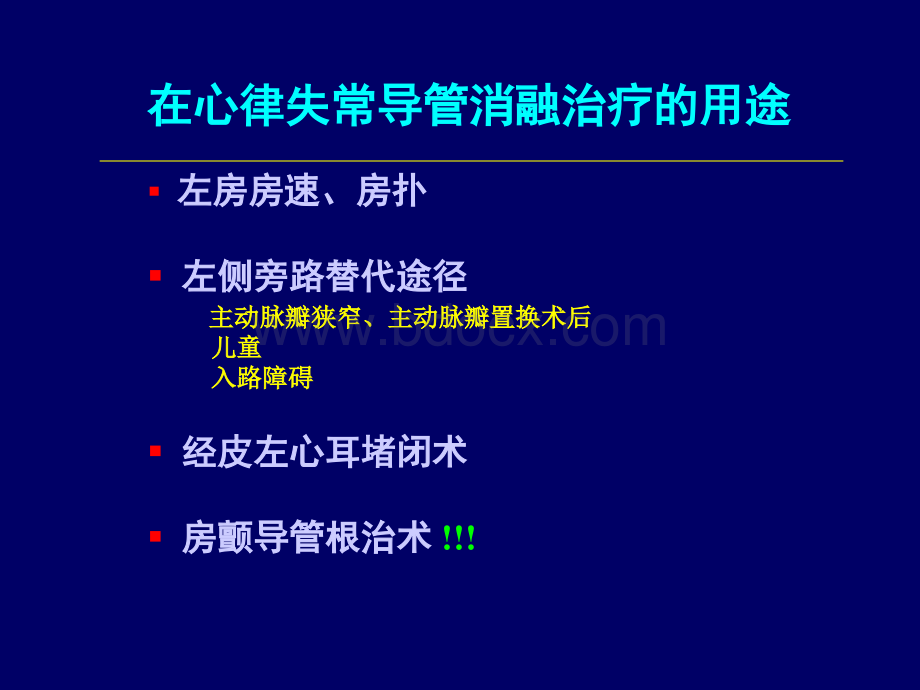 EP医生如何掌握房间隔穿刺技术技巧和并发症预防优质PPT.ppt_第3页