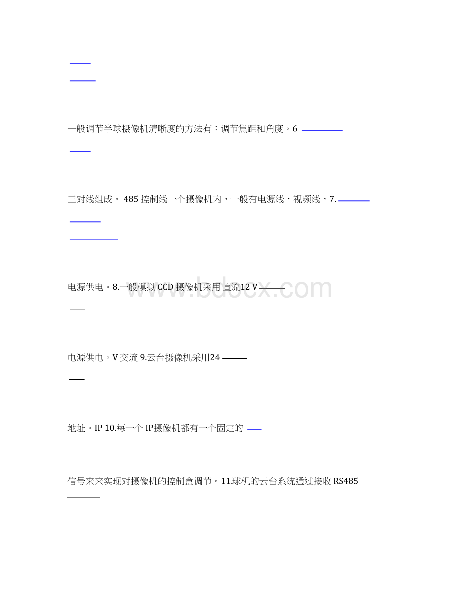 视频监控题库Word格式文档下载.docx_第2页