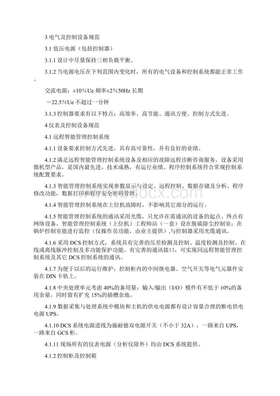 DCS系统技术协议书审核版文档格式.docx_第2页