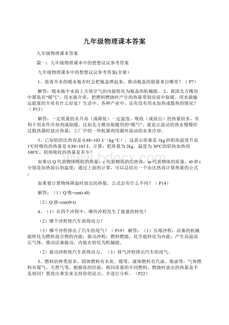 九年级物理课本答案.docx_第1页