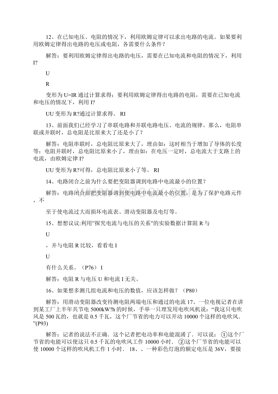 九年级物理课本答案.docx_第3页