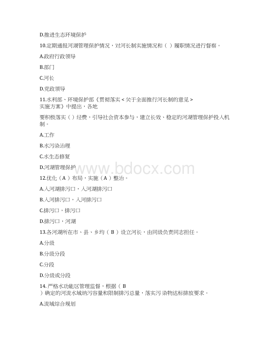 河长制题库Word文件下载.docx_第3页