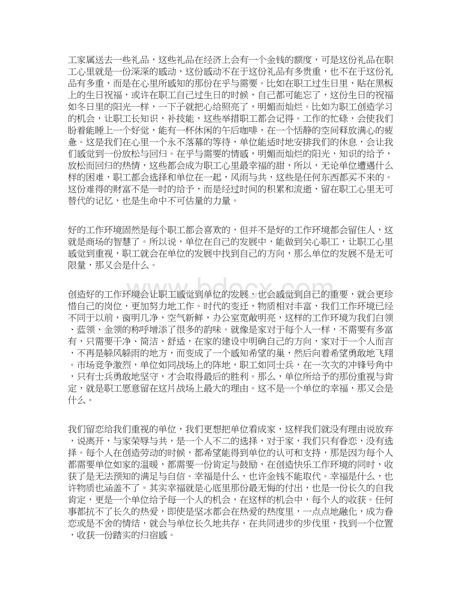 职工读书心得体会范文精选5篇Word格式.docx_第2页