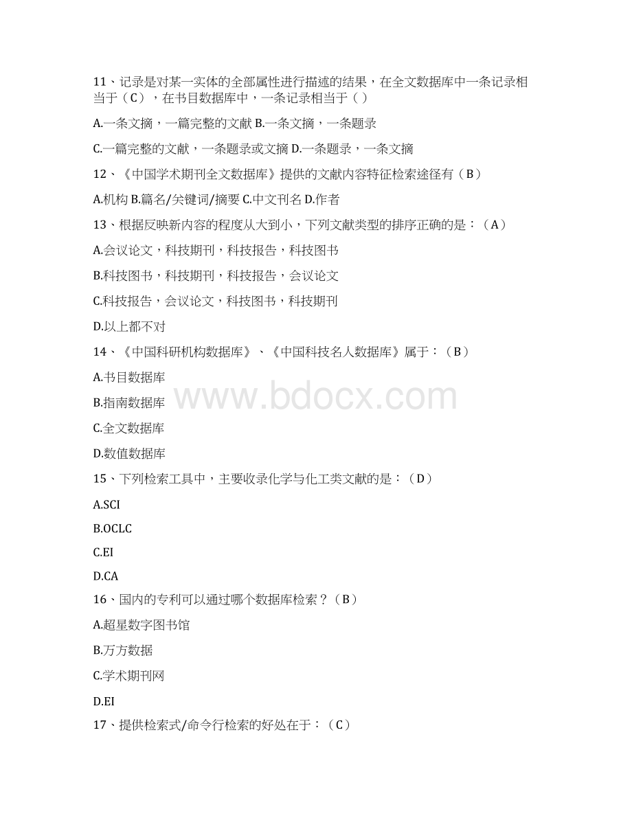 《文献信息检索》习题答案文献信息检索答案讲解.docx_第2页