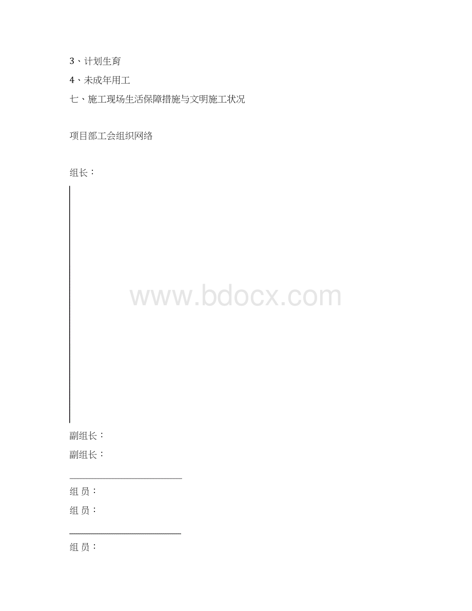 项目部工会组织建设材料Word格式文档下载.docx_第2页