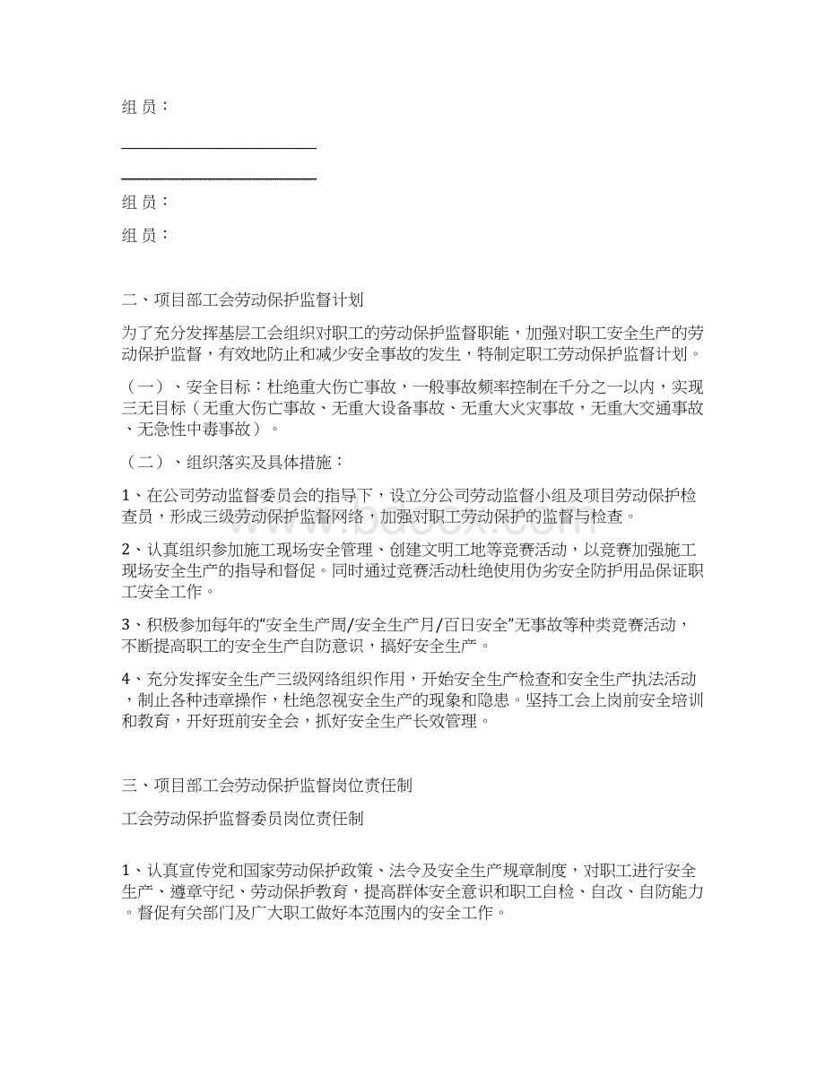 项目部工会组织建设材料Word格式文档下载.docx_第3页