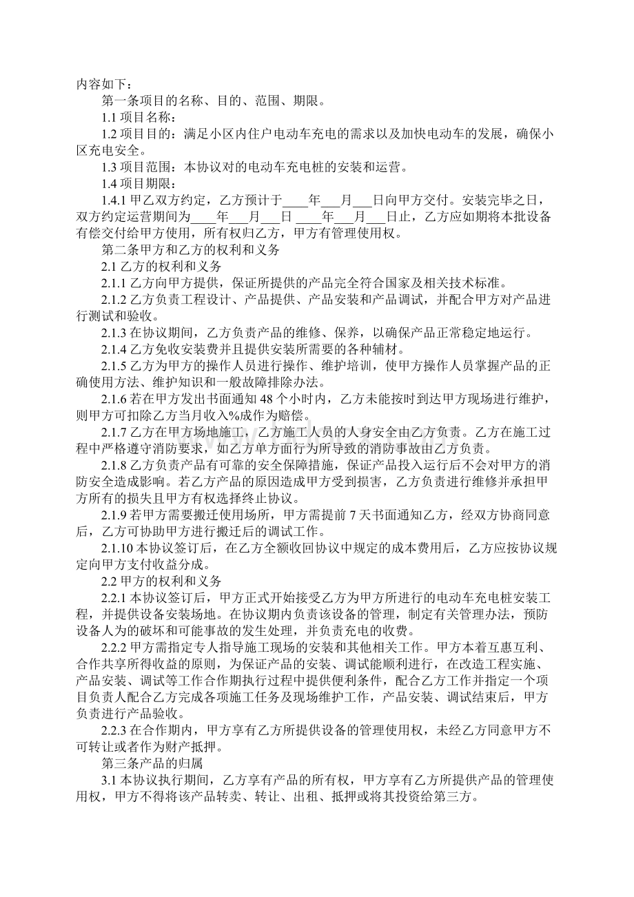 充电桩合作运营协议书完整版Word文档下载推荐.docx_第2页