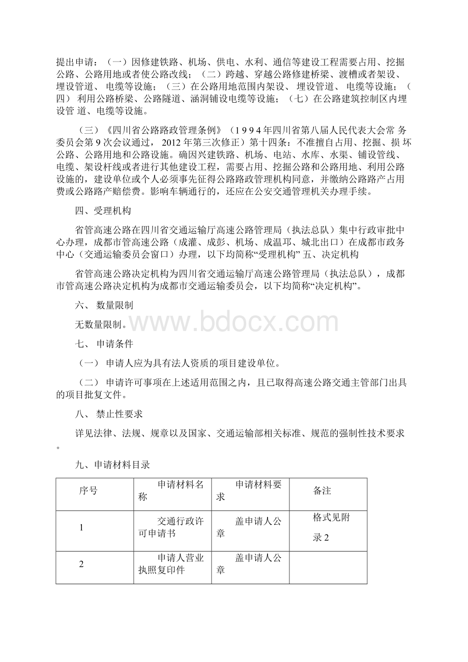 涉路施工服务规范指南试行doc.docx_第2页